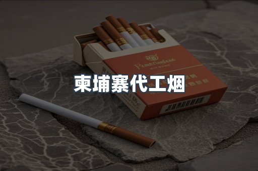 越南香烟系列